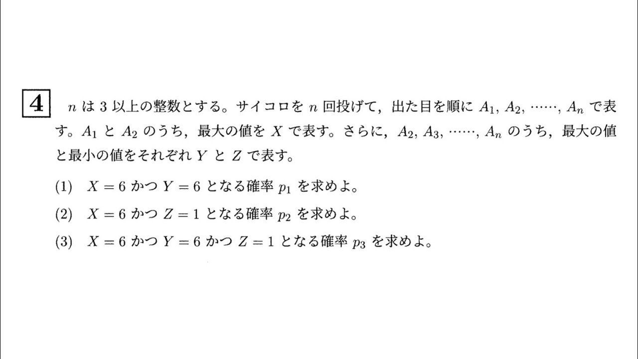 2025年 京都工芸繊維大学  数学 大問4［サイコロの確率］