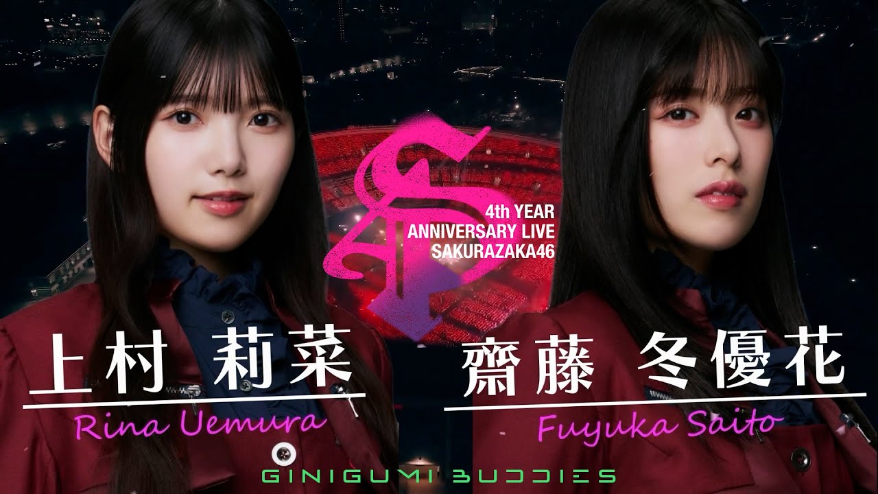 [櫻坂46]  「4th Year Anniversary LIVE」Overture 上村莉菜・齋藤冬優花卒業記念 #櫻坂46 #上村莉菜 #齋藤冬優花 #4thアニラ