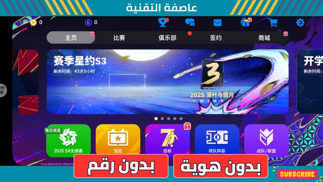 تنزيل بيس الصينيه efootball بدون هوية وبدون رقم شغالة 100% اسهل طريقة