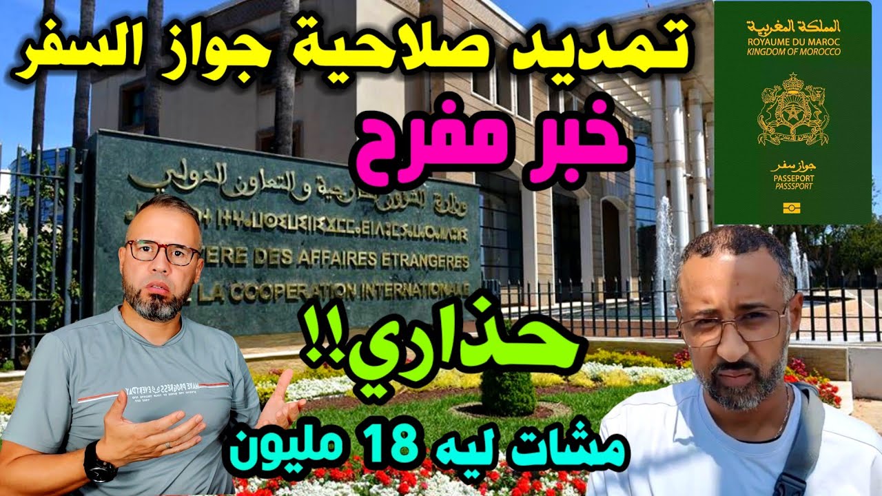 ⚠️حذاري تقدر توقع لأي واحد مشات ليه 18 مليون +خبر مفرح تجديد جواز السفر