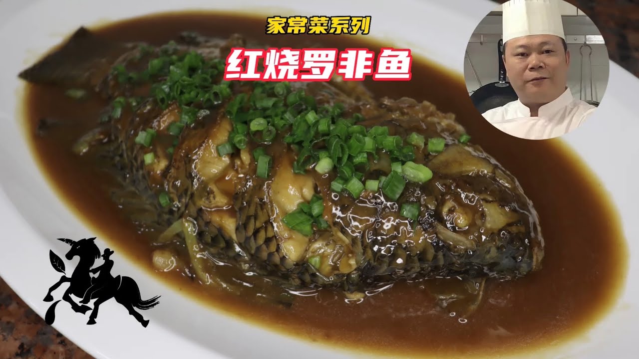 厨师长教你：红烧罗非鱼的做法，学会先收藏#chinesefood #烹饪节目 #家常菜 #美食教程 #粤菜 #红烧鱼