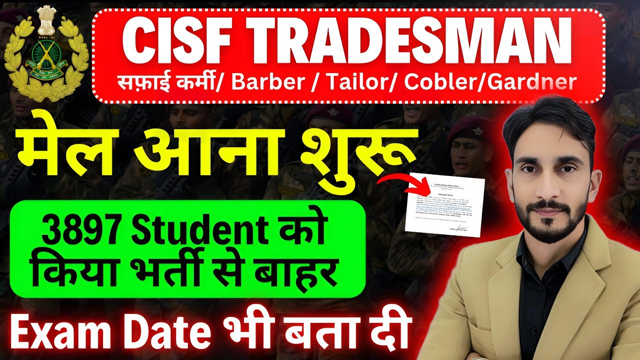 CISF Tradesman मेल आना शुरू 😱| बच्चों को भर्ती से किया बाहर😱| Exam Date Update 🔥
