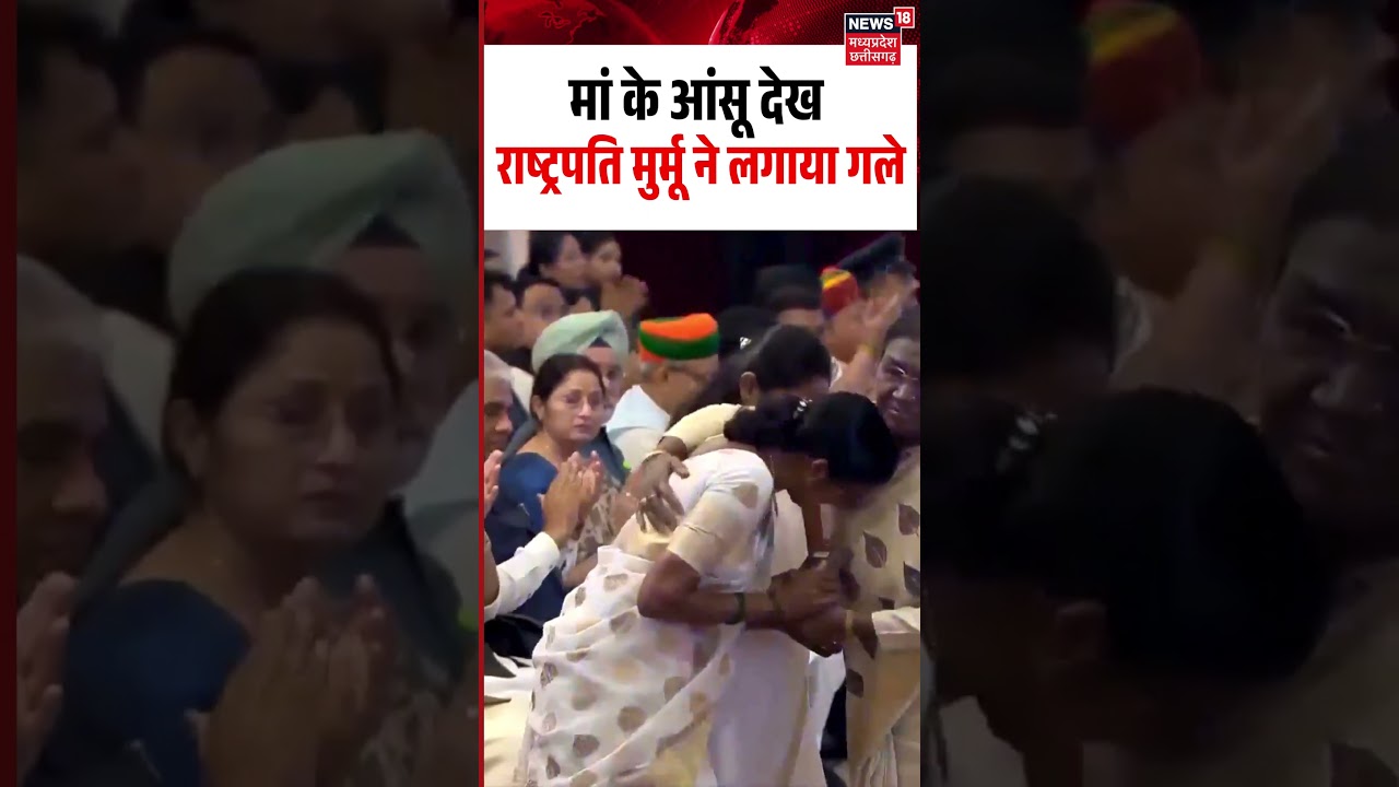 President Draupdi Murmu Hugs Martyr Janjal Pravin Prabhakar Mother Viral Video: मां के आंसू देख
