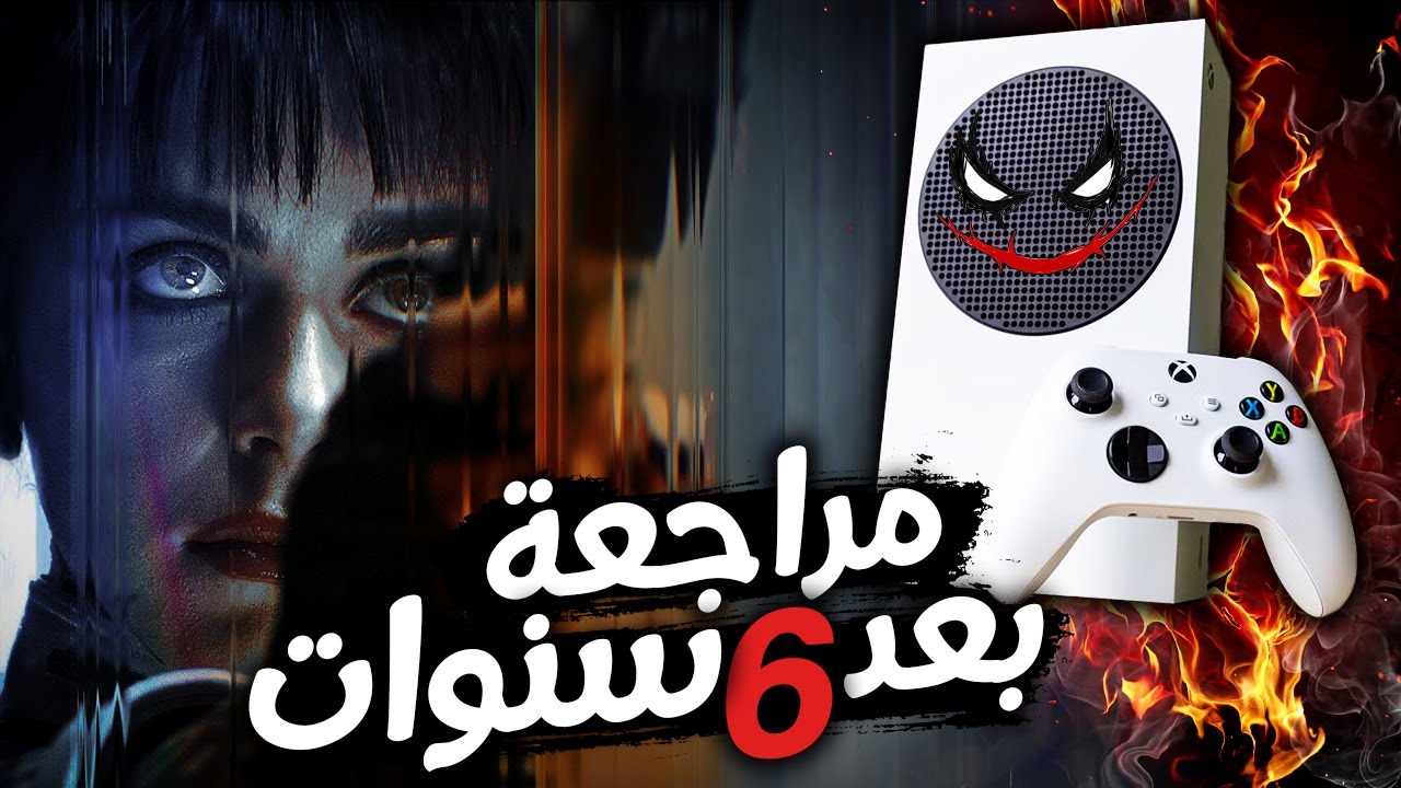 الاكس بوكس سيريس اس في 2026 بعد 6 سنوات 🤯 