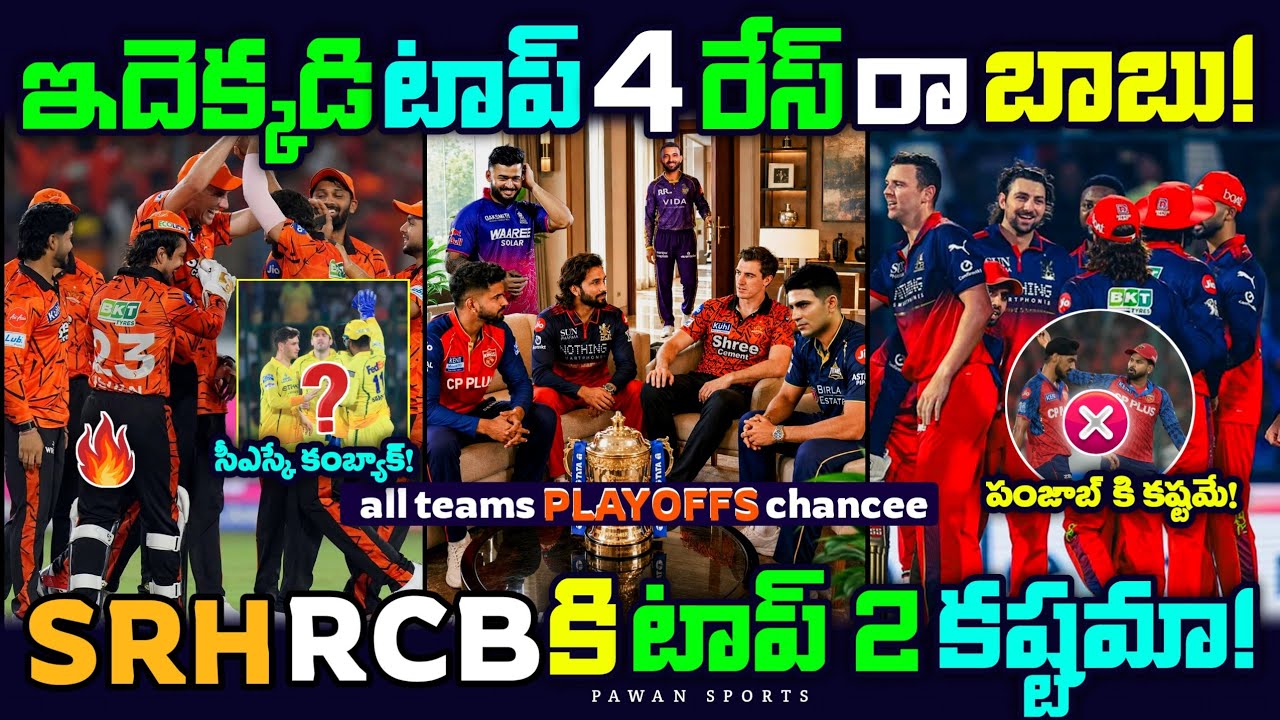 IPL 2026 All Teams Playoffs Chances 🎯😳 | IPL Playoffs | SRH | RCB | CSK | IPL Telugu 