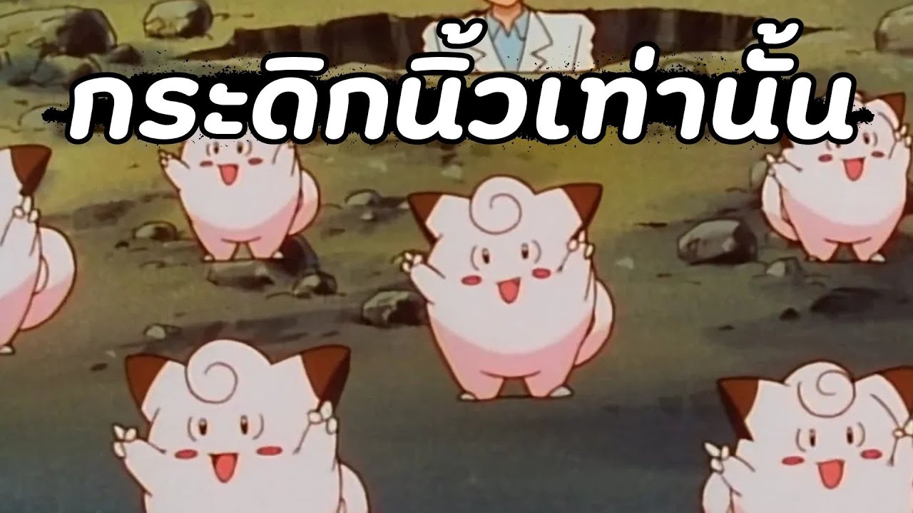 POKEMON HeartGold แต่สุ่มด้วยท่ากระดิกนิ้วเท่านั้น EP03