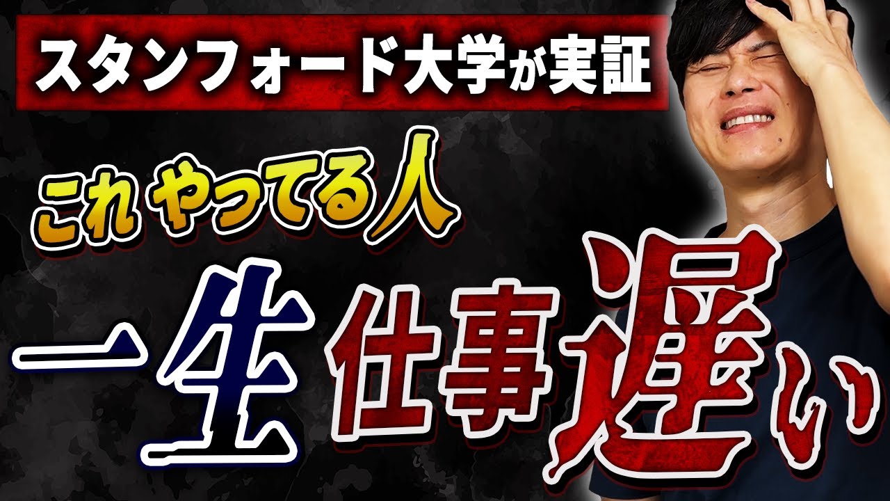 仕事が遅い「諸悪の根源」｜これを辞めれば『脳の処理速度は2倍』