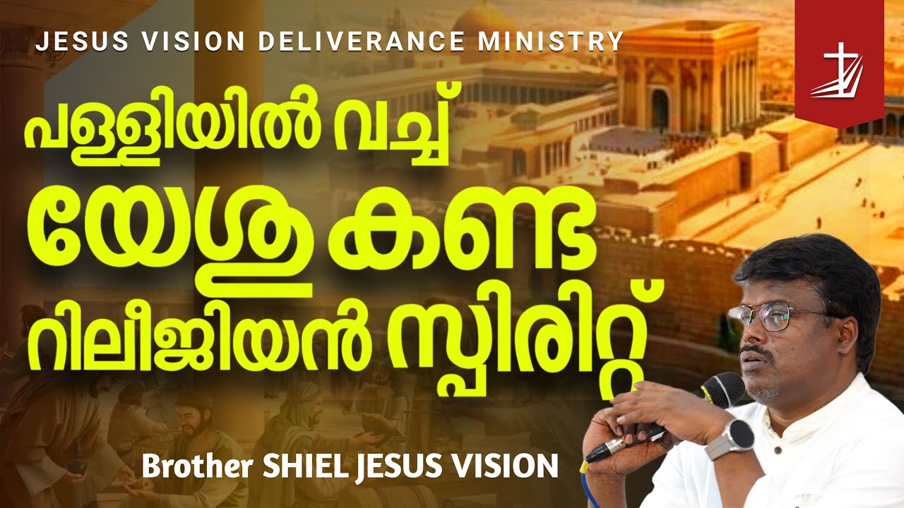 What does religious spirit mean? | Br Shiel Jesus Vision | JVDM |