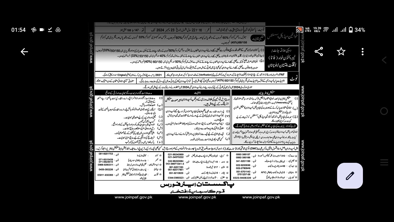 How to join Pakistan Air Force | Join PAF 2024 | Latest PAF jobs 