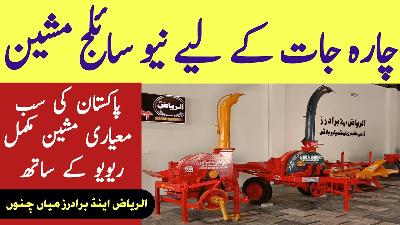 New silage making machine price in Pakistan 2023|Al Riaz and bro Mian Channu