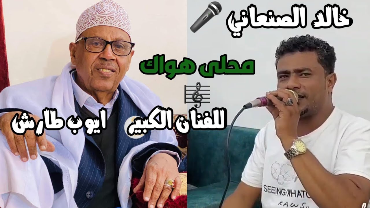 محلى هواك 🎶 خالد الصنعاني ..اسمع الطرب👂🎼 عزف/عبدالمجيد الصبري_عرس/محمد الصلاحي