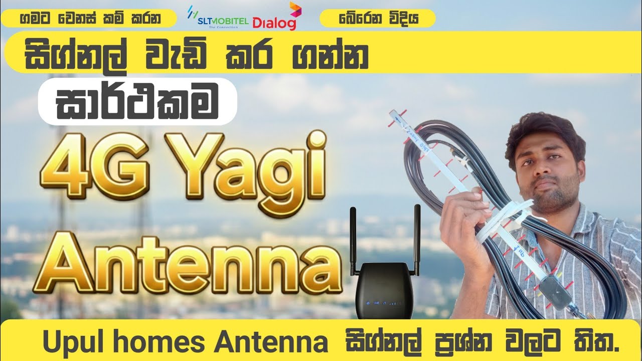 සිග්නල් අඩු router වලට තියෙන හොදම විසදුම Yagi Antenna 