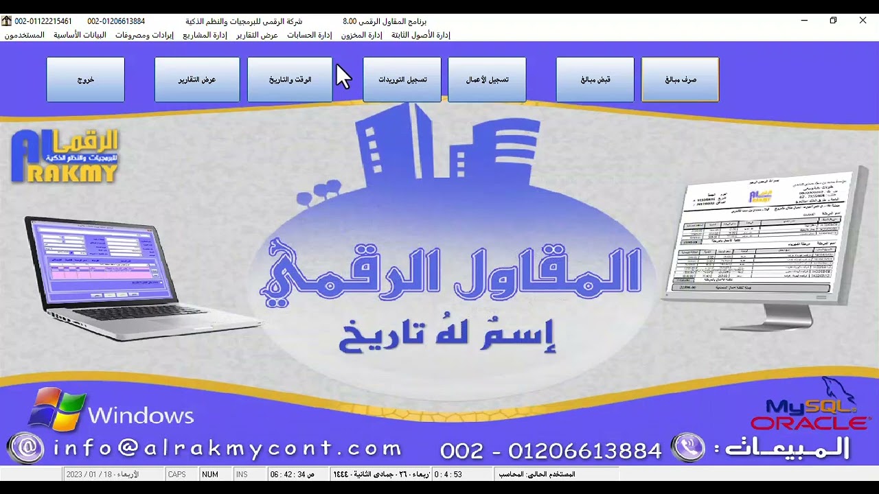 01 شرح دليل الحسابات و دليل مراكز التكلفة في برنامج محاسبة المقاولات برنامج المقاول الرقمي