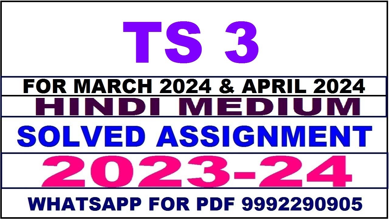 ts 3 solved assignment 2023-24 | ts 3 solved assignment in hindi 2024 | ts 3 2024