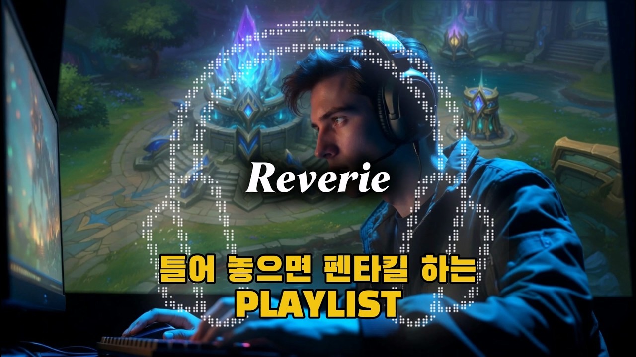 🎧𝐏𝐥𝐚𝐲𝐥𝐢𝐬𝐭💿1시간동안 I 틀어 놓으면 펜타5️⃣킬 하는  I EDM,ROCK 매드무비 음악 모음