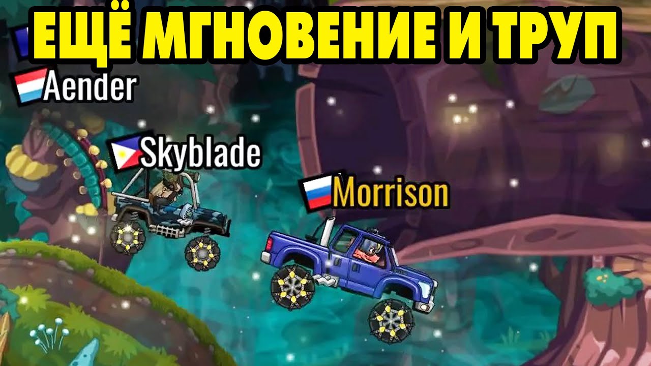 Hill Climb Racing 2#25 БЕЗУМНЫЕ ГОНКИ 😉