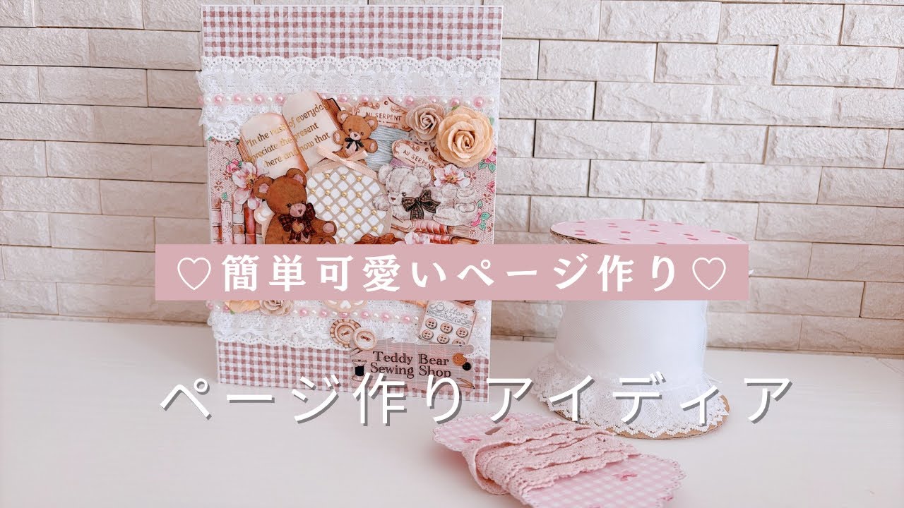 簡単可愛いおすそ分けファイルページ作り