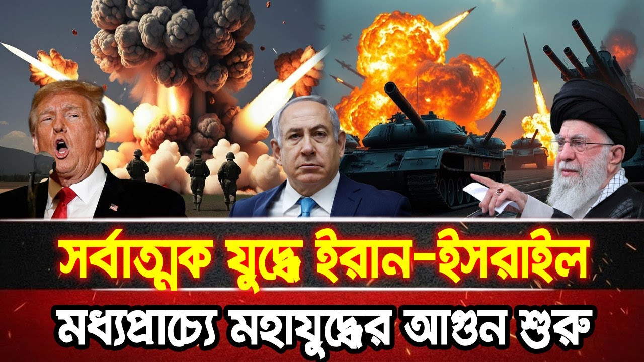 আন্তর্জাতিক খবর 21 Jan 2026 bbc news আন্তর্জাতিক সংবাদ breaking news বিশ্ব সংবাদ ইসরাইল-ইরান-আমেরিকা