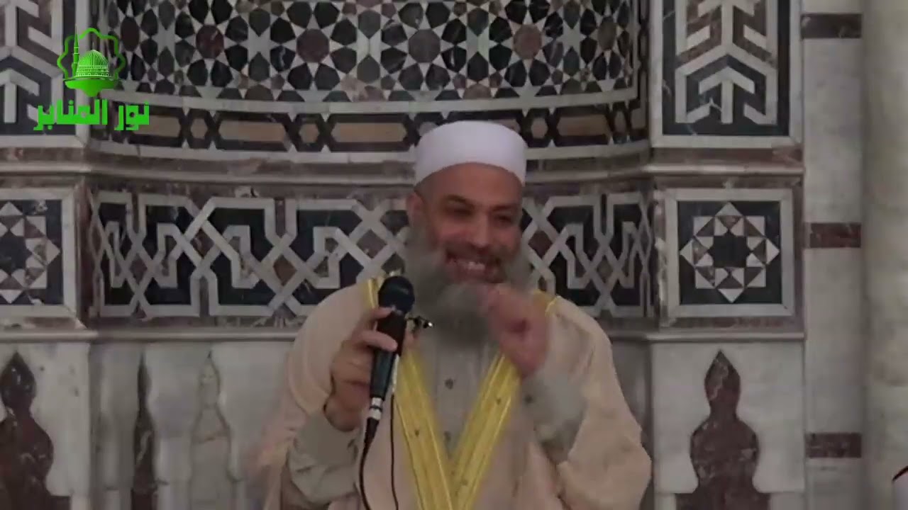 دروس لنجاح الزواج من رياض السيرة النبوية فضيلة الشيخ محمود الجيار