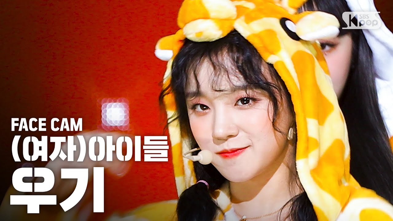 [페이스캠4K] (여자)아이들 우기 '사랑해' ((G)I-DLE YUQI 'Luv U' FaceCam)│@SBS Inkigayo_2020.5.3