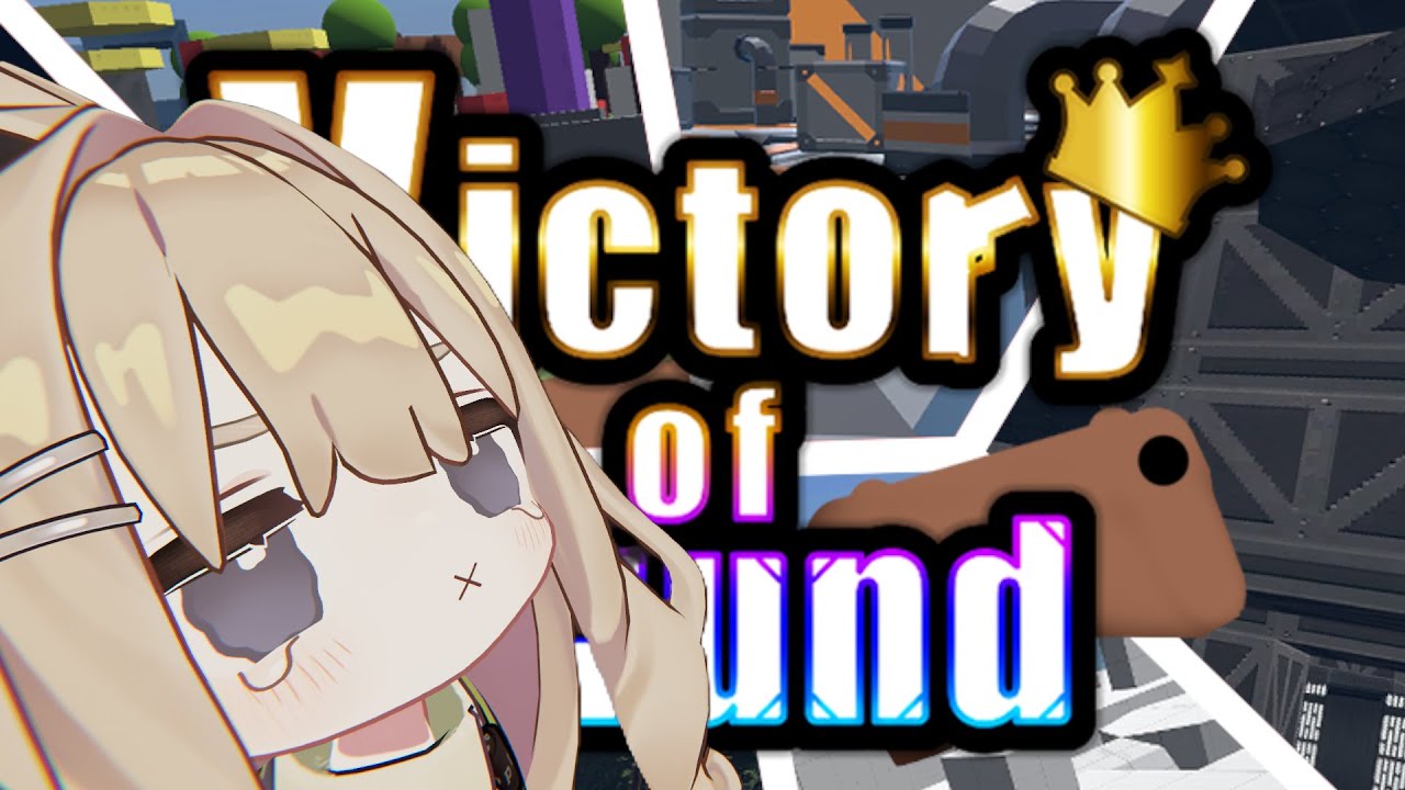 【VRChat】キプフェル がんばるね【Victory of Round】