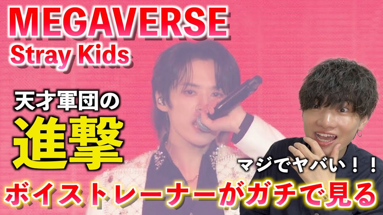 【衝撃】ちょっと待ってとんでもない新曲きたぞ... Stray Kids ＜樂-STAR＞ 