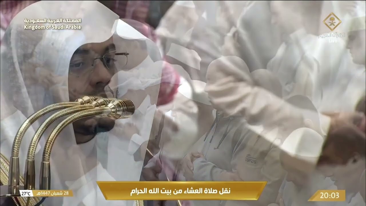 16th Jan 2026 Makkah 'Isha Sheikh Dosary