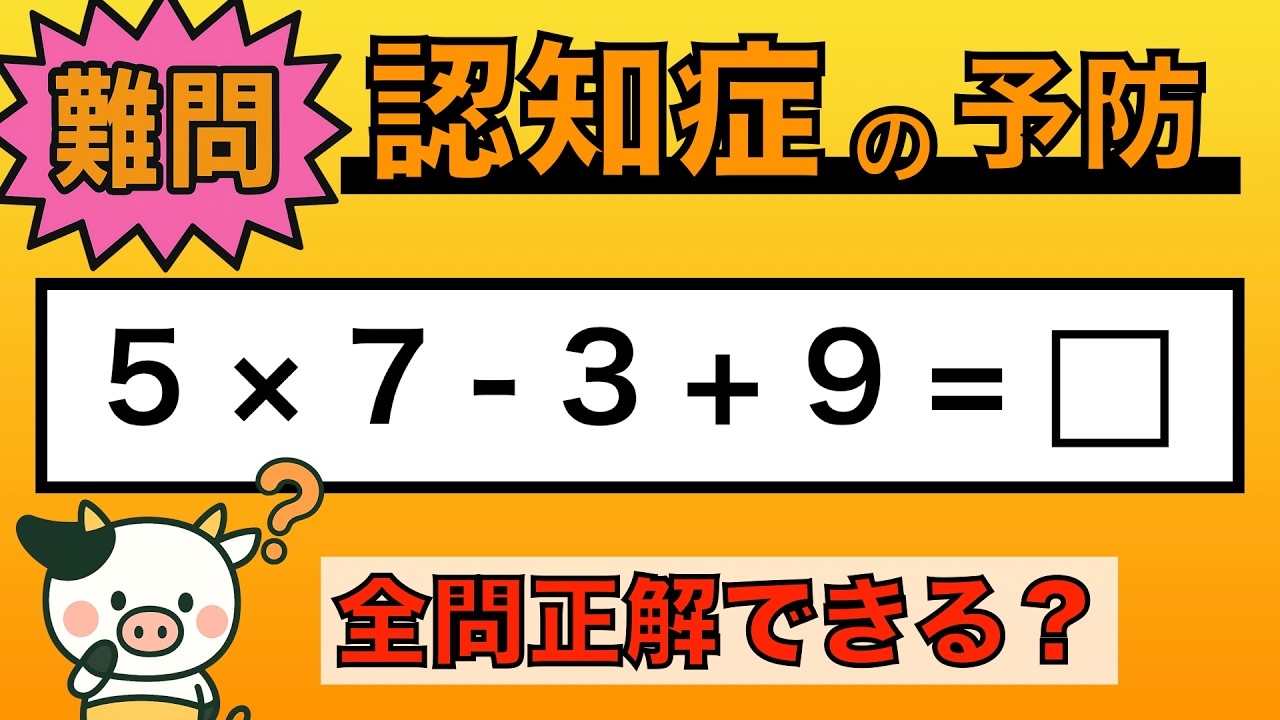 【脳トレ】全問正解は5％未満⁉︎60代から始める認知症予防に挑戦！　＃1017