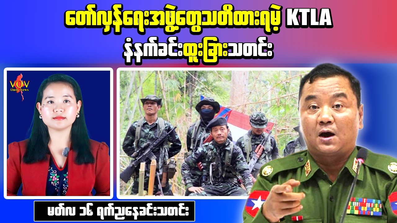Myanmar Morning News (Mar 16) – Rocket Attack on Taungoo Military Depot, Fighting in Tanintharyi