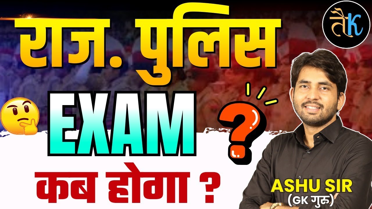 Rajasthan Police 2026 Exam कब होगा ? Rajasthan Police New Vacancy 2026 | Rajasthan Police Ashu Sir