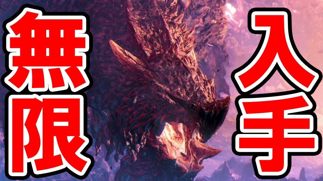 【MHW】知らないと損するゾラ・マグダラオスの素材を無限に手に入れる方法！ネルギガンテが乱入した時に○○すると？モンスターハンター：ワールドの攻略プレイ動画