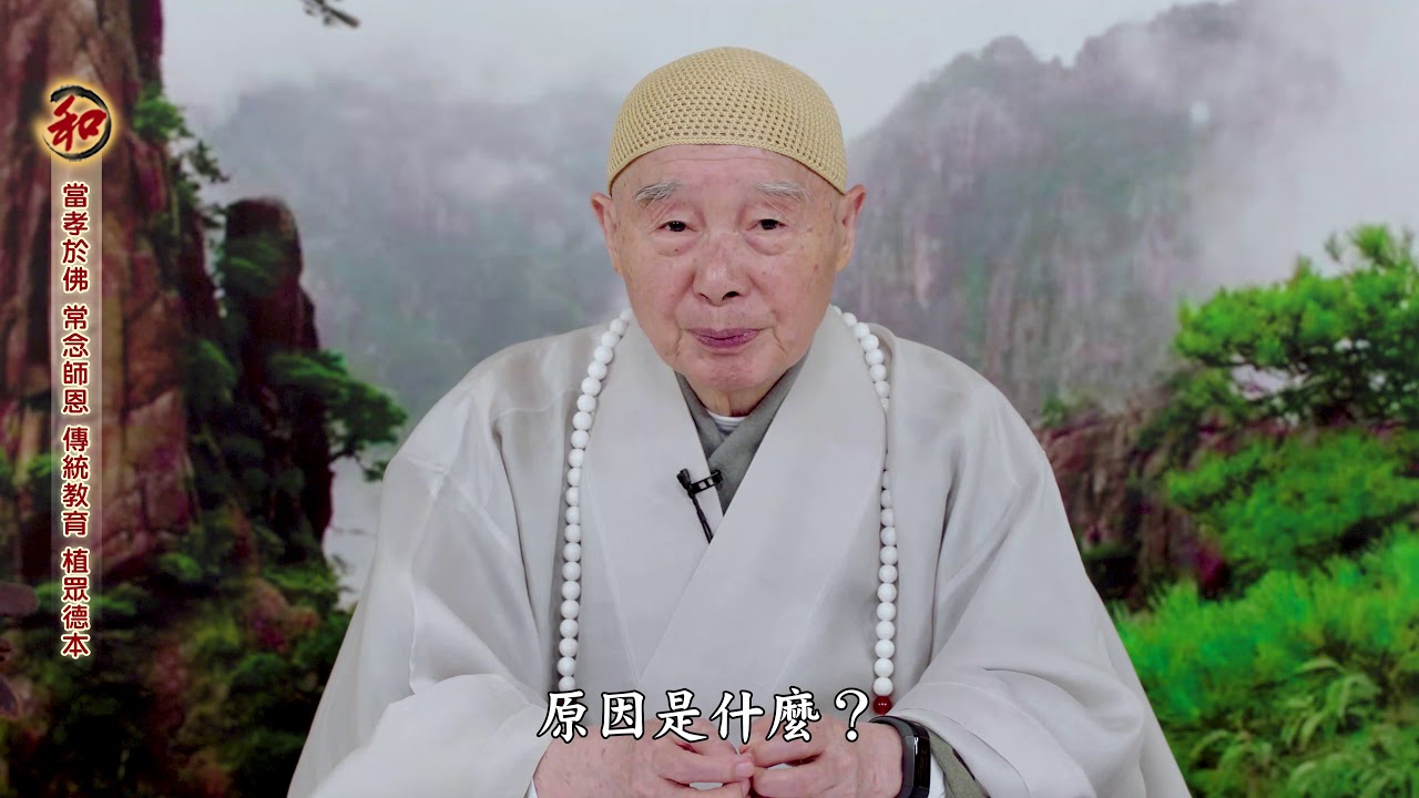 淨空老法師二Ｏ一九年「先師長善護追思紀念法會」談話