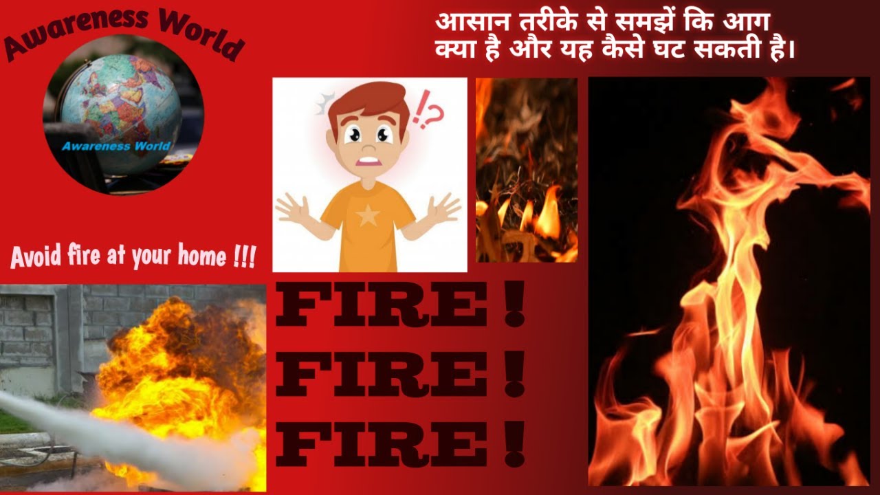 What is Fire ? || Basic of Fire in Hindi || बेसिक ऑफ फायर हिंदी में।