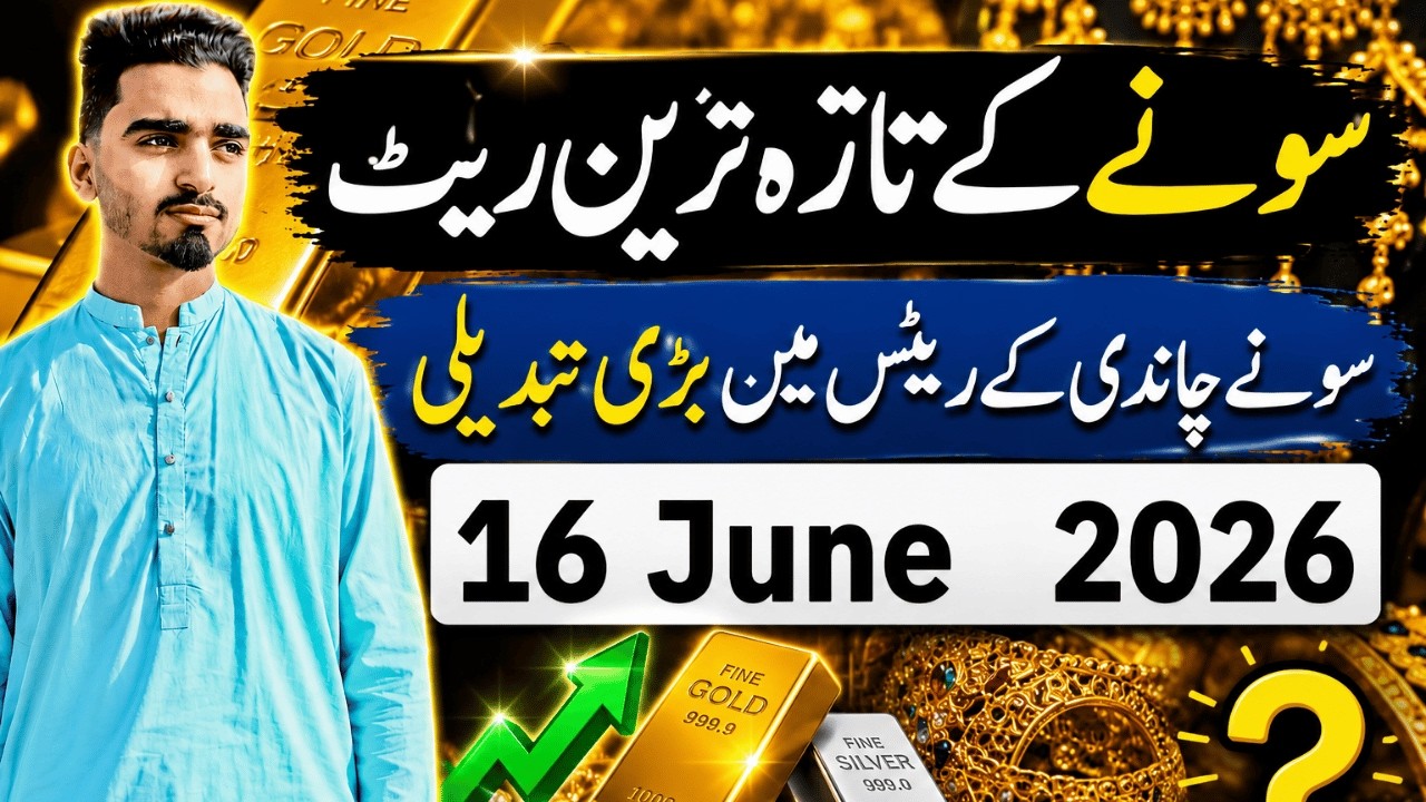 Gold & Silver Rate in Pakistan Today | 16 June 2026 | Latest Gold Price Update