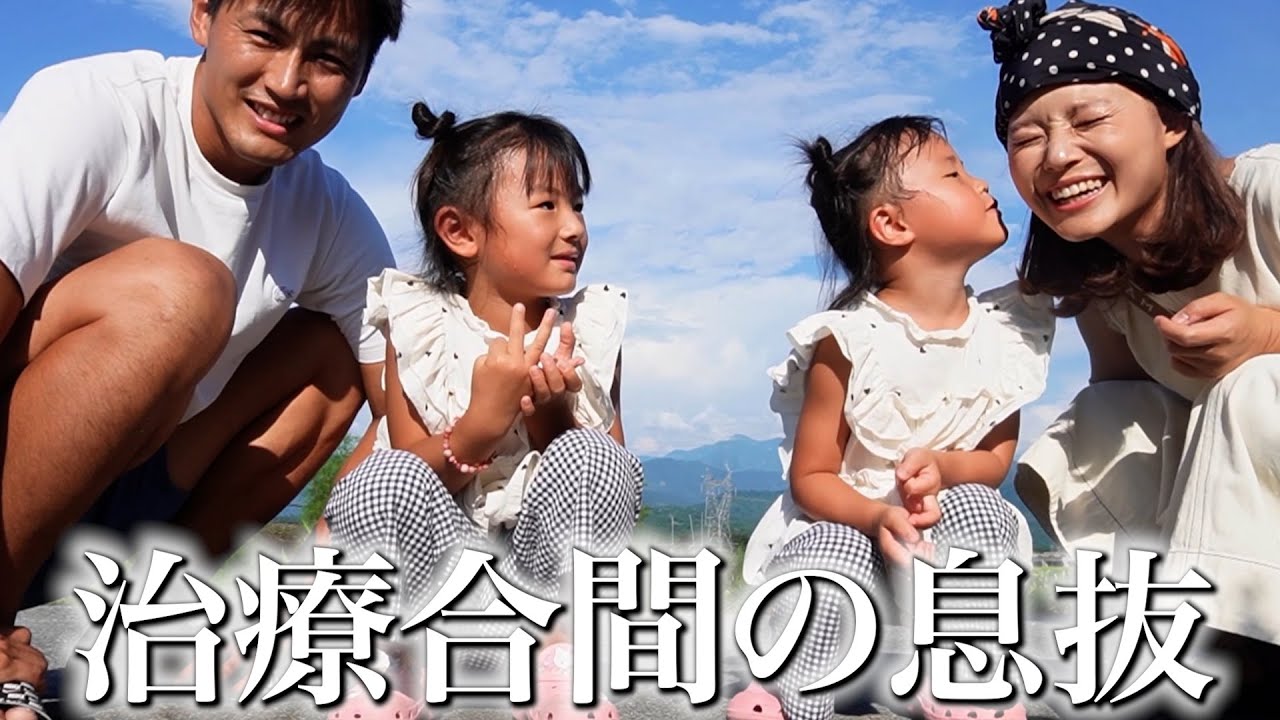 治療中でも子供の為に出来ることは全力でしてあげたい‼【治療中の育児】