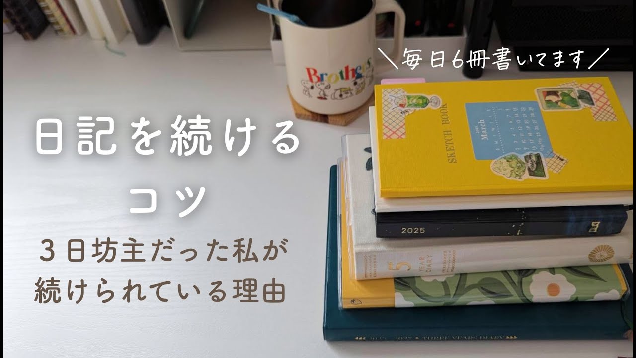 ３日坊主だった私が毎日６冊手帳使い続けられた理由｜今日の手帳時間#手帳タイム #測量野帳