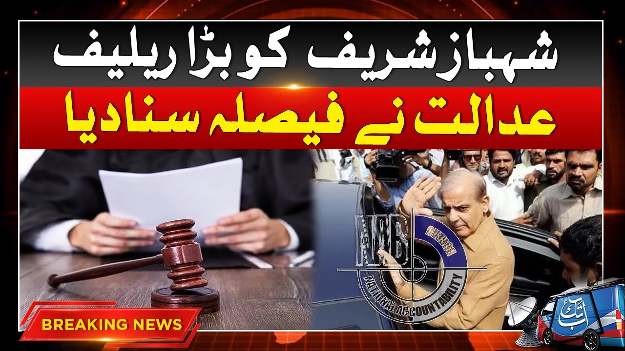 Shehbaz Sharif Got  Big Relief | Breaking News | Abbtakk News