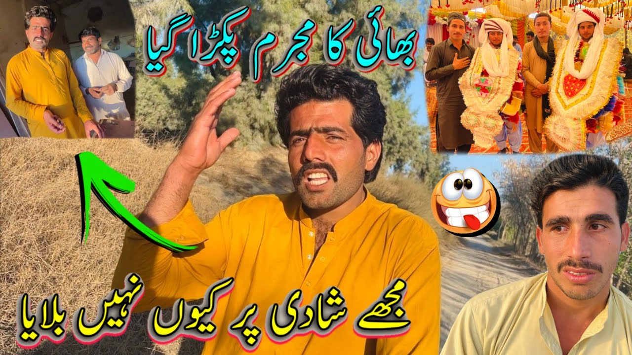 Majhe shadi par kiyon nihen balaya 🤫.بھائی کا مجرم پکڑا گیا 🥷.