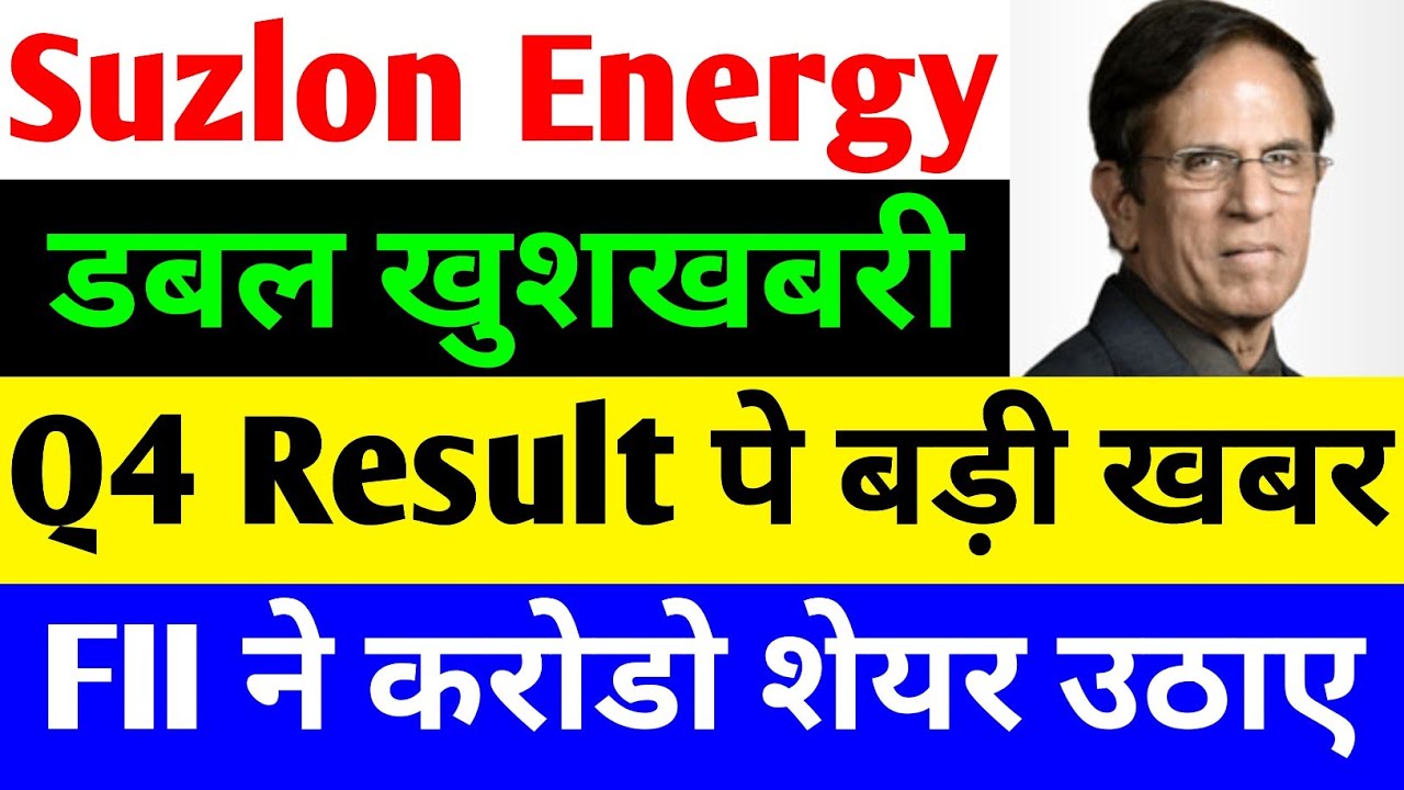 Q4 RESULT पे बड़ी खबर 🔴 SUZLON ENERGY LATEST NEWS 🔴 SUZLON SHARE LATEST NEWS