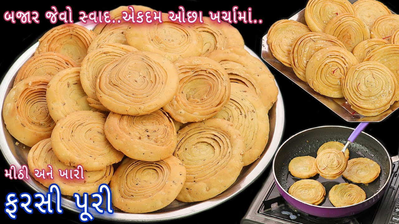 ક્રિસ્પી અને ખસતા 2 અલગ રીતે પડવાળી ફરસી પૂરી | layered farsi puri | verki puri | sweet farsipuri