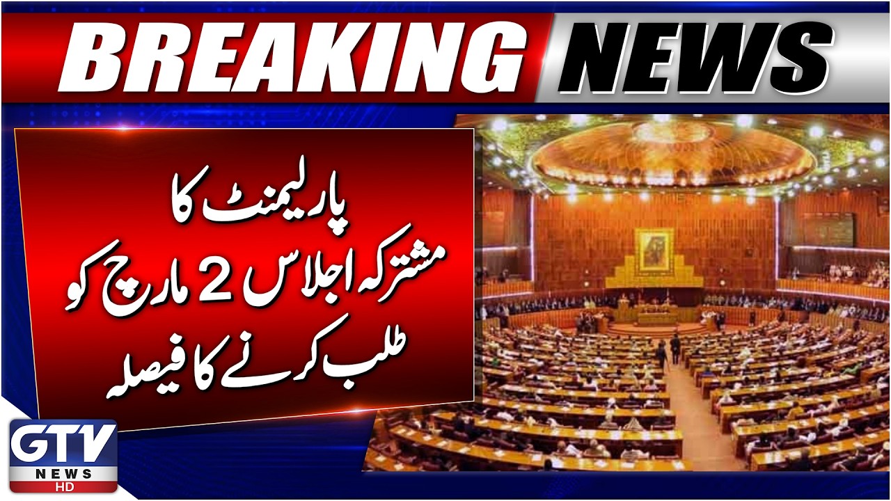 Federal Government Calls Joint Parliament Session On 2nd March | Latest Updates | Breaking News