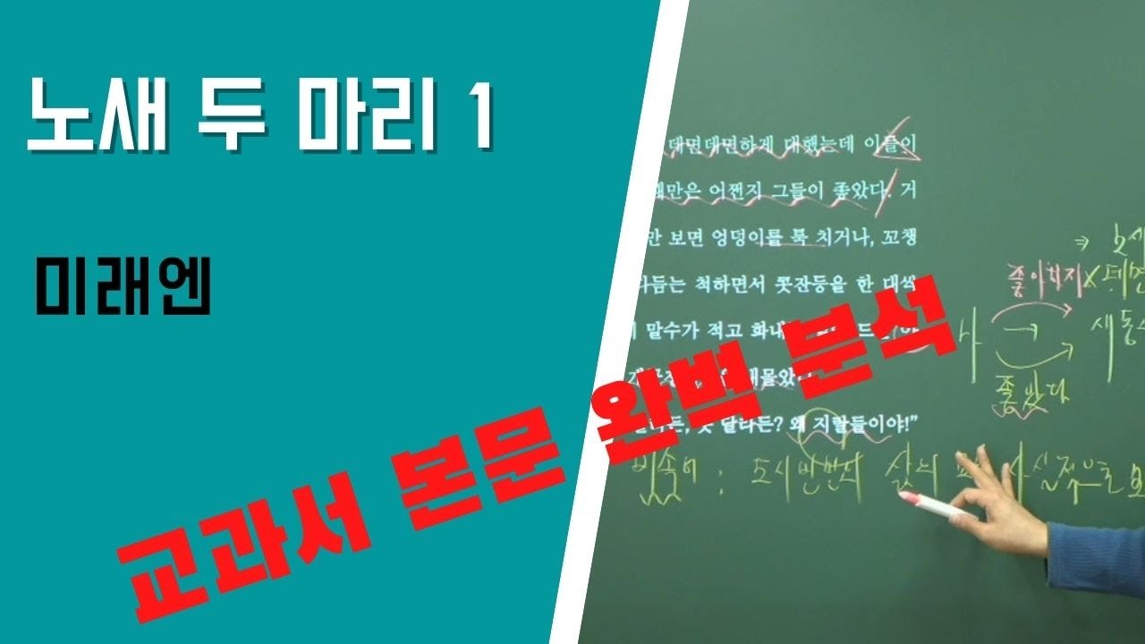 [중3 미래엔] 노새 두 마리 1