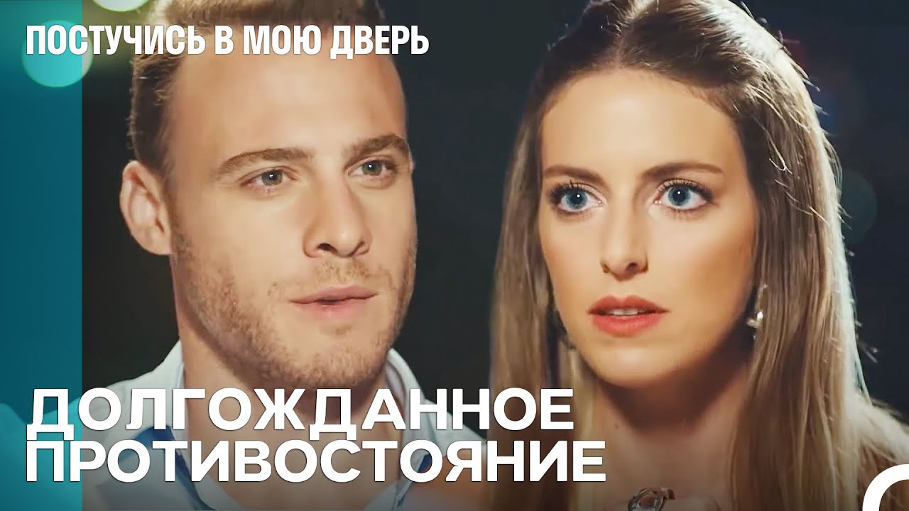 Гнев Селин Не Утихает! - Постучись в мою дверь