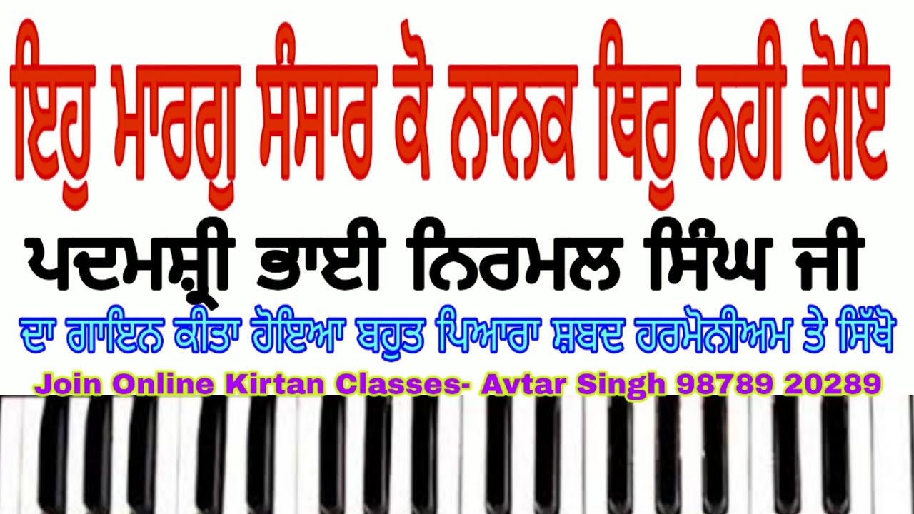 Learn Shabad Eh Marag Sansar Ko On Harmonium Bhai Nirmal Singh ji Sri Darbar Sahib Amritsar