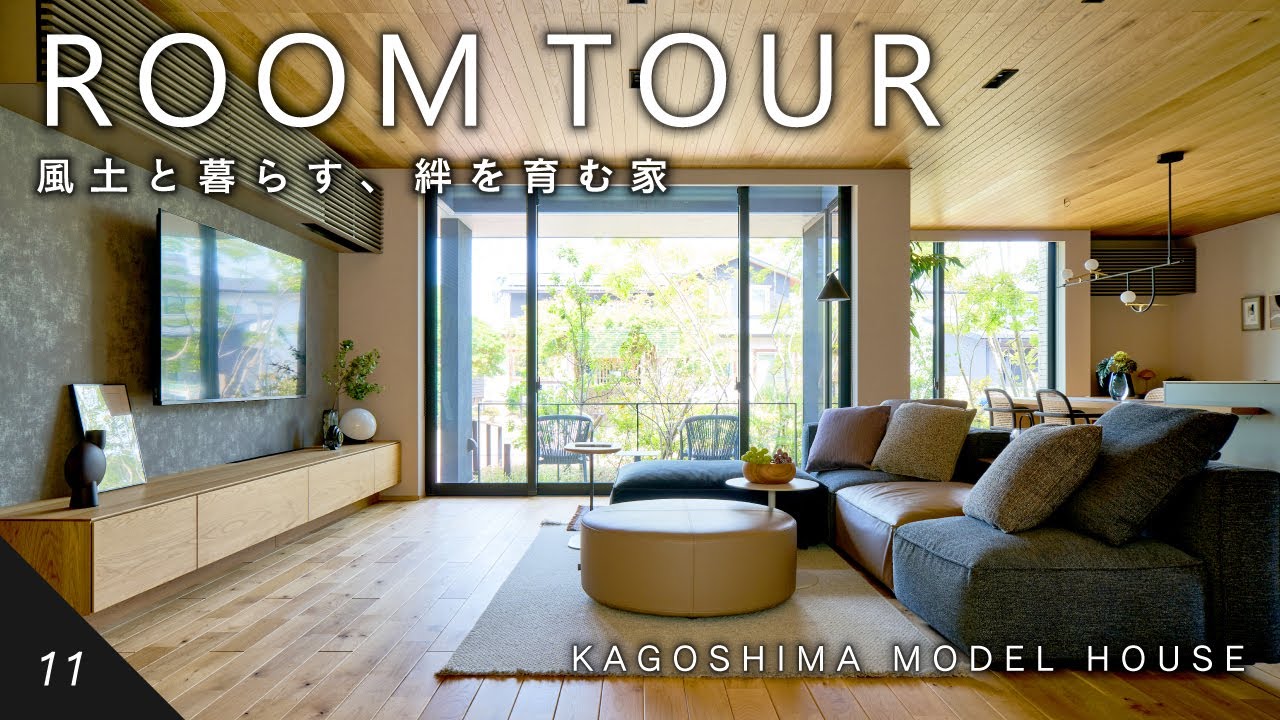 【ルームツアー】風土と暮らす、絆を育む家│家族で過ごす爽やかな秋の一日｜すみログ#11｜住友林業