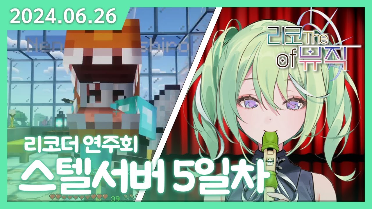 리코 the of 뮤직 | 마시로, 리제 선배와 첫 만남 [2024.06.26]