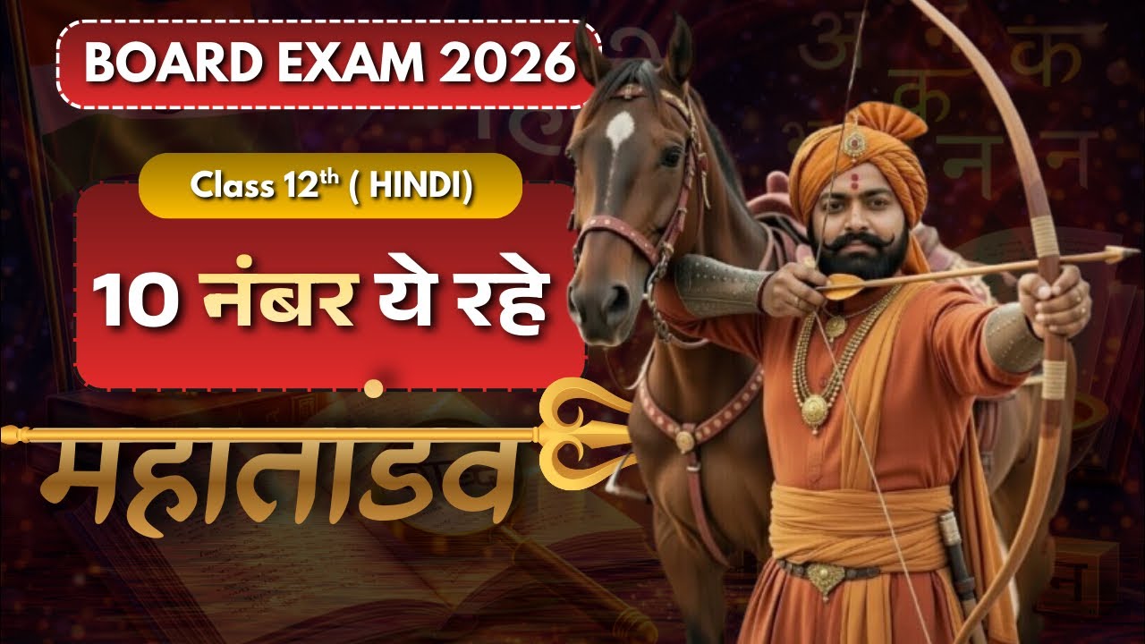 Class 12 hindi objective questions |by Praveen sir