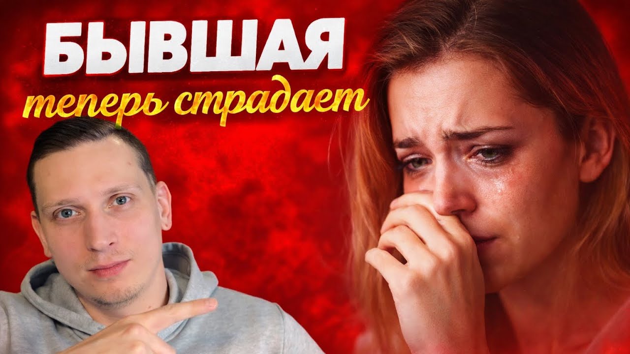 БЫВШАЯ сейчас радуется. Но через время все ОБЕРНЁТСЯ ПРОТИВ НЕЁ