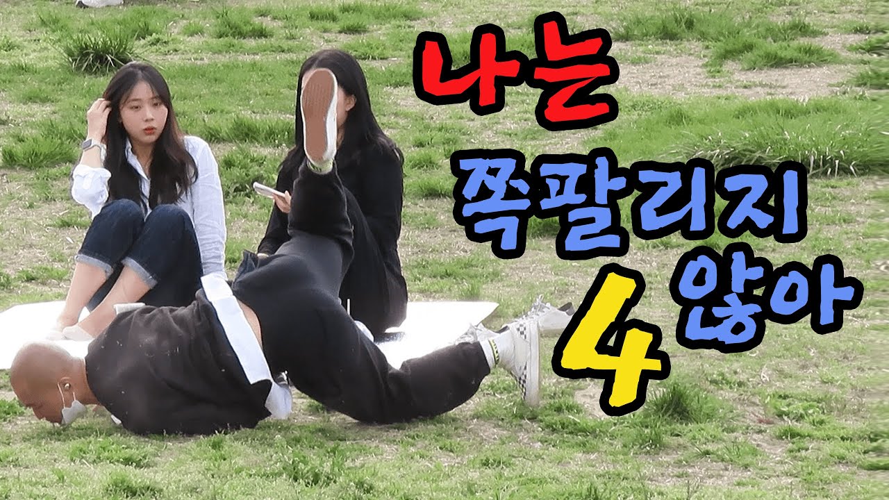 좋아 자연스러워졌어... 난 창피하지 않아! 4 [순규]