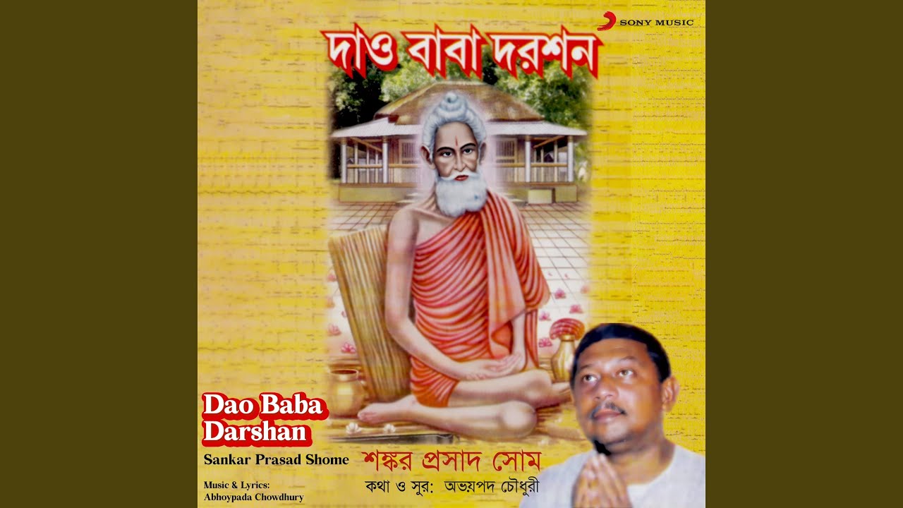 Joy Baba Lokenath